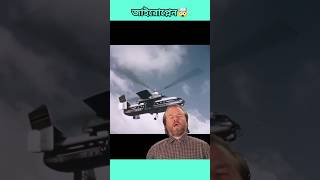 জাইরোপ্লেন 🤯vigyanrecharge viral shorts plane helicopter technology inventions [upl. by Zwick]