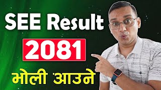 SEE Result 2081 Bholi Aaune  SEE Result 2080 Date FIX [upl. by Sadnalor84]