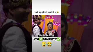 Harami dost video trending viralvideo shaadi [upl. by Eugenius]