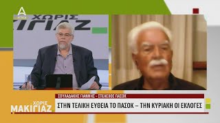 Ο Γ Σουλουδάκης μιλά για τις εκλογές του ΠΑΣΟΚ  ATTICA TV [upl. by Elleinad56]