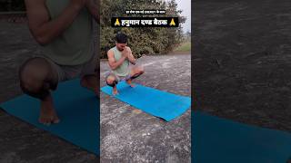 Right Way Do Hanuman Dand yoga shortsfeed [upl. by Ociral]