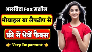 Mobile Se Fax Kaise Bheje  मोबाइल से फैक्स कैसे भेजें  How To Send Fax By Mobile [upl. by Akcimat162]