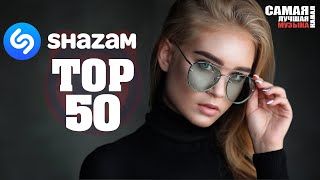 SHAZAM TOP 50  Лучшие Летние Хиты 2021💥 [upl. by Wicks]