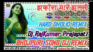 Jhakora Mare Jhulani Pramod Premi Yadav DJ remix new song Bhojpuri0 2024 Dj Raj Kumar Matiyariya [upl. by Kearney303]