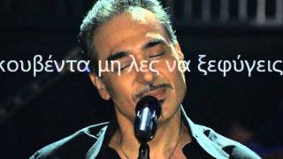 Notis sfakianakis  Pio kseni with lyrics [upl. by Endora591]