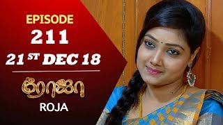 ROJA Serial  Episode 211  21st Dec 2018  ரோஜா  Priyanka  SibbuSuryan  Saregama TVShows Tamil [upl. by Mcclenon764]