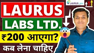 Laurus Labs  अब क्या करें😲  Laurus Labs Share Latest News  Laurus Labs Share Target  Laurus Lab [upl. by Tyoh431]