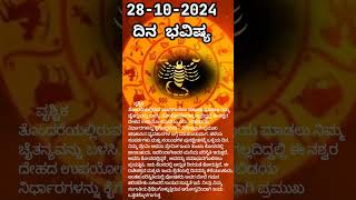 Dina bhavishya  28 October 2024  Daily horoscope horoscope [upl. by Sevy763]