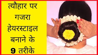 हेयरस्टाइल Gajra wali self opne hair tutorial bun braid on sareesouth indian style  Kaur Tips [upl. by Lydnek411]