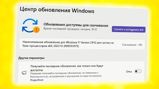 Как проверить наличие обновлений в Windows 11 [upl. by Arraek56]