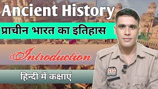 Ancient History प्राचीन भारत Introduction Class  By Anurag Kuntal [upl. by Boot]