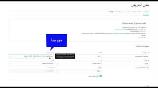 ‎⁨تعديل بيانات الملف الشخصي⁩ [upl. by Lemcke122]