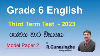 Grade 6 English Third Term Test 2023 Model Paper 2 [upl. by Ashlen25]