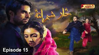 Zar Sham Lata  Episode 15  Pashto Drama Serial  HUM Pashto 1 [upl. by Penland]