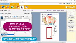 ＜筆ぐるめ24 特別版の使い方 5＞年賀状に文字を加える『はやわざ筆ぐるめ年賀状 2018』 [upl. by Dieterich]