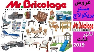 جديد عروض مستر بريكولاج الصيفية تستمر لغاية 31 غشت Catalogue MR bricolage maroc au 31 août 2019 [upl. by Leanne323]