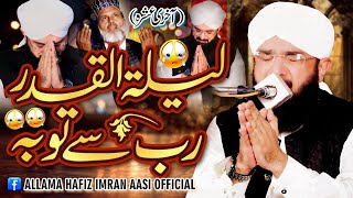 Lailatul Qadr Ki Raat Special Bayan Imran AasiBy Hafiz Imran Aasi Official 1 342024 [upl. by Sedecrem282]