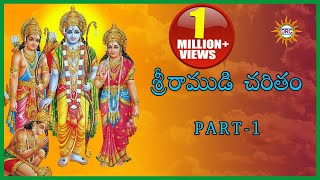 Sri Rama Charitham Part1  Lord Sri Rama Devotional Songs [upl. by Laris472]