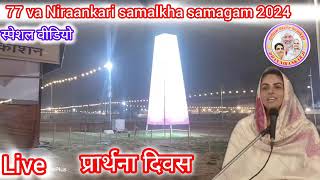 77th ।।Nirankari samagam samalkha। live prathna viralvideo livestream special videonirankari [upl. by Sura]