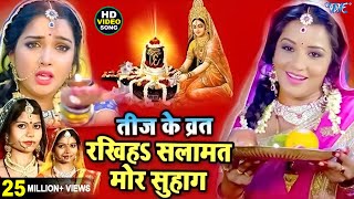 Teej Vrat Song  तीज त्योहार गीत  Aamrapali Dubey Monalisa Neema Radha  Video JukeBOX [upl. by Nysila]