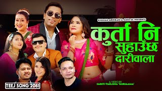 Dariwala  Khuman Adhikari • Asha BC • Asmita • Bachan • Tejendra • SK • Shila • New Teej Song [upl. by Christabelle648]