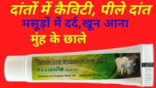 Rexidin  M Forte Gel Uses in Hindi  रेक्सिडीन एम फोर्ट जेल के बारे में जानकारी [upl. by Hsina771]