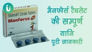 मैनफोर्स टेबलेट कैसे क्यों कब लेनी चाहिए  manforce tablet ke fayde khane ka tarika upyog nuksan [upl. by Gnanmos]