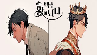 백수 왕이 되다  게임플레이 영상 모바일게임 [upl. by Lallage]