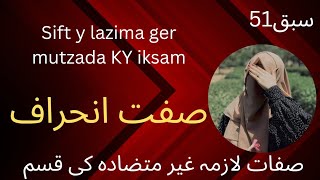 sifaty Lazima geer mutzada KY kisam quotsifty Inherafquot صفت انحراف۔ سبق نمبر 51 [upl. by Nairde390]