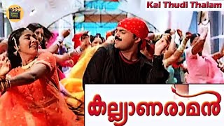 Kai thudi thalam Kalyanaraman  Movie Song  Dileep  Navya nair  kunjako BobanCentral Talkies [upl. by Sheya]