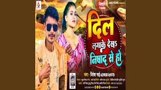 Dil Lagaake Dekha Nishaad Se Ho Bhojpuri Song [upl. by Mloc938]