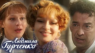 Людмила Гурченко ВСЕ СЕРИИ ПОДРЯД часть 1 [upl. by Elletnohs249]