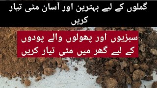 How to make potting soil mix at home potting soil mix for all plants and vegetables [upl. by Udella]