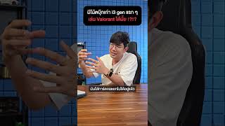 คนตื่นคอม  มีโน้ตบุ๊กเก่า ซีพียู core i3 gen แรก ๆ อยากเล่น valorant ExtremeIT คนตื่นคอม [upl. by Horacio]