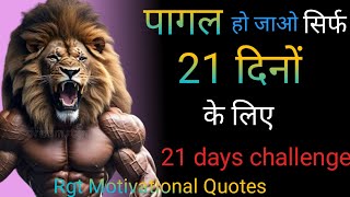 21 Days Challenge to Change Your Life  World best Motivational Video  rgtmotivation [upl. by Ibmab]