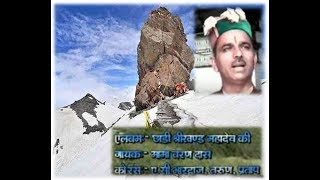 Himachali shimla Hit Song  Shri Khand Mahadev [upl. by Lavine137]