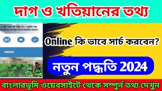 Banglarbhumi Land Plot Khatiyan Search Online 2024  Banglarbhumi Plot amp Khatiyan Information 2024 [upl. by Hennahane]