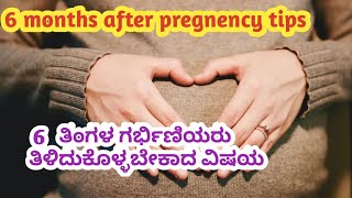 6 months pregnant time tips l 6 months after precaution l kannada l [upl. by Vale]