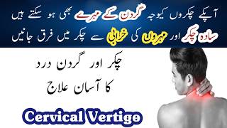 What Is Cervical Vertigo Treatment In Urdu Hindi  Gardan Ka Dard Aur Chakkar Aana  Mohron ka Dard [upl. by Abbottson851]