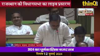 मनोहरथाना के विधायक गोविंद प्रसाद का बजट पर विधानसभा में सम्बोधन speech in vidhansabha [upl. by Ezekiel]