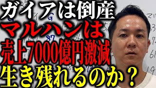 閉店 倒産ラッシュのパチンコ店 マルハンも10年前より売上7000億円激減 生き残れるのか 経営状況を財務から解説します。 [upl. by Ynohtnaed983]