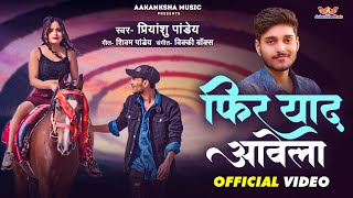 Video  Phir Yaad Aawela  फिर याद आवेला  PriyanshuPandey Ft Gaurav Mishra [upl. by Iadahs468]