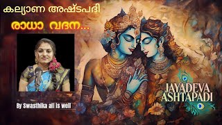 GITAGOVINDAM  KALYANA ASHTAPADI RADHEKRISHNA 💞💓💓💓💓🌹🌹❤️🙏🏻🙏🏻 [upl. by Ziagos]