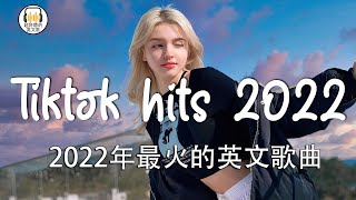 KKBOX 西洋排行榜 2022  2022英文歌  點閱率破億西洋流行歌曲  Best english songs 2022  抖音流行歌曲 2022 amp 2022最新歌曲 [upl. by Auberon17]