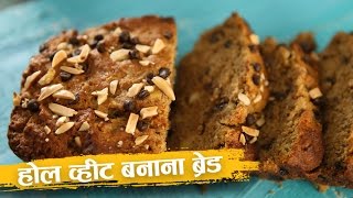 How to Make Banana Bread  Eggless Banana Bread  बनाना ब्रेड Recipe In Hindi  Abhilasha Chandak [upl. by Otreblif]