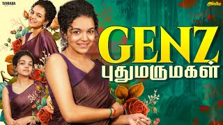 GenZ புதுமருமகள் 👑  FtArchana  Araathi  Tamada Media [upl. by Akkinahs133]