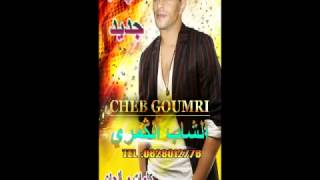 ▶ cheb goumri mas7i 3inik [upl. by Arries]