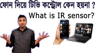 Remote App কাজ করেনা  কেন  What is IR Sensor  Why remote control app doesnt work [upl. by Anitnahs273]