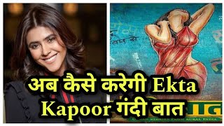 quotगंदी बातquot के चलते बुरी फंसी ekta Kapoor मां बेटी दोनों के खिलाफ pocso के तहत मामला दर्ज [upl. by Vitalis]