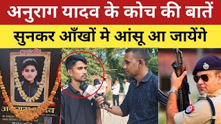 Anurag Yadav Case  अनुराग यादव की कोंच की बातें सुनकर आंख में आ जाएंगे आंसू इसी बात से जलन थी [upl. by Mendive]